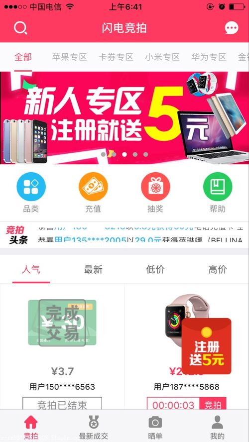 微信全民競拍與口袋競拍系統的構建 從網站到App的開發全攻略